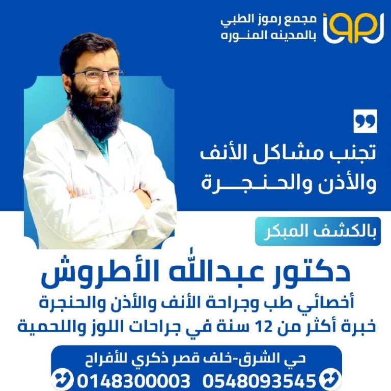 دكتور عبدالله الأطروش