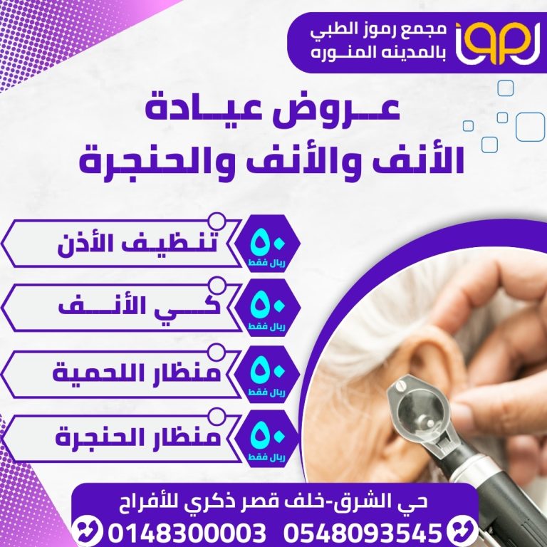 تنظيف الاذن كي الانف منظار اللحمية منظار الاذن