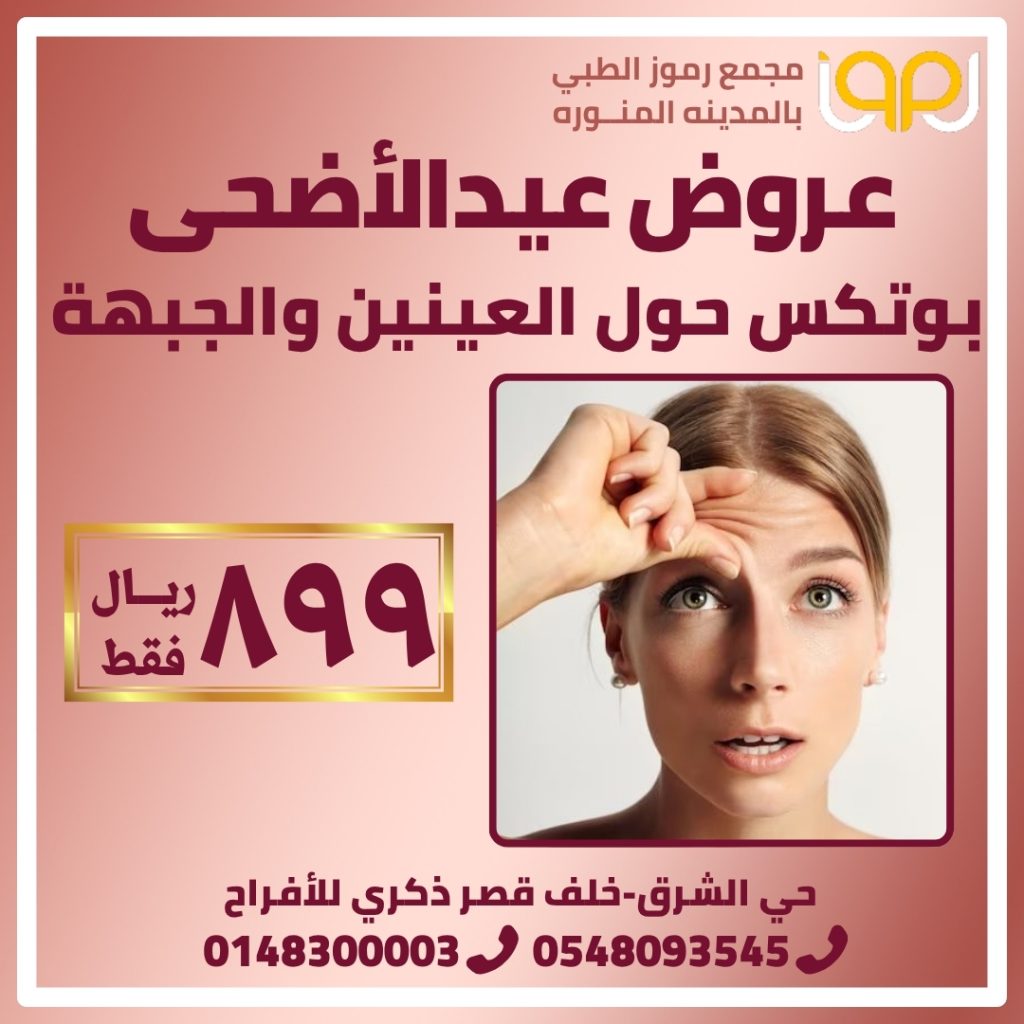 بوتكس الجبهة