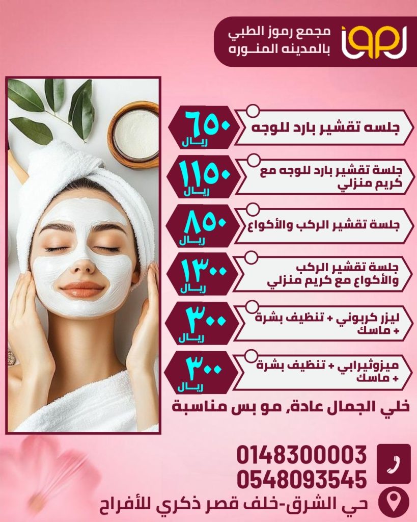 جلسة تقشير بارد للوجه