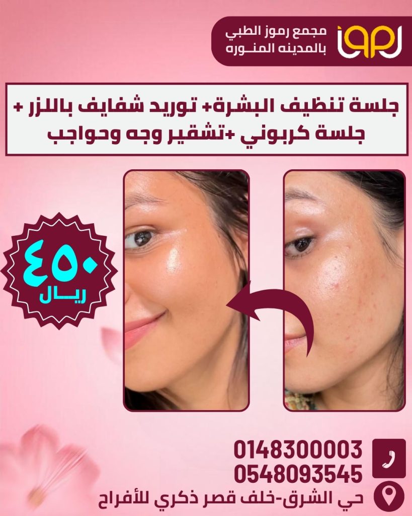 تنظيف البشرة مع توريد شفايف