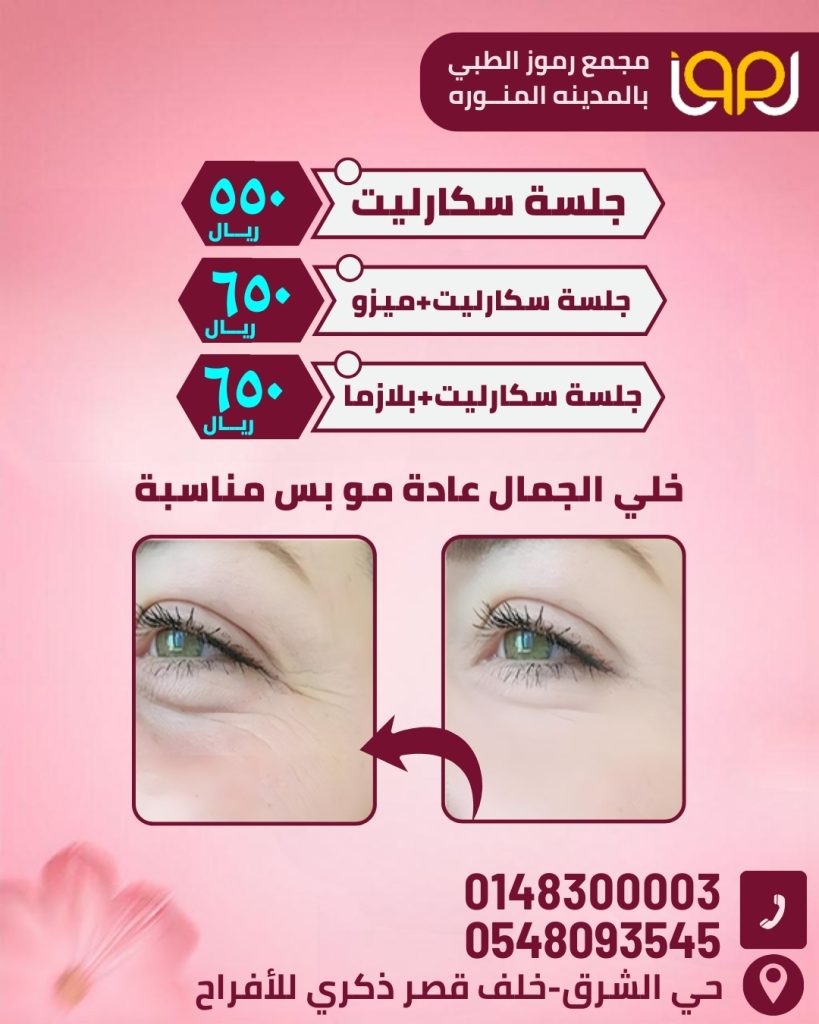 جلسة سكارليت