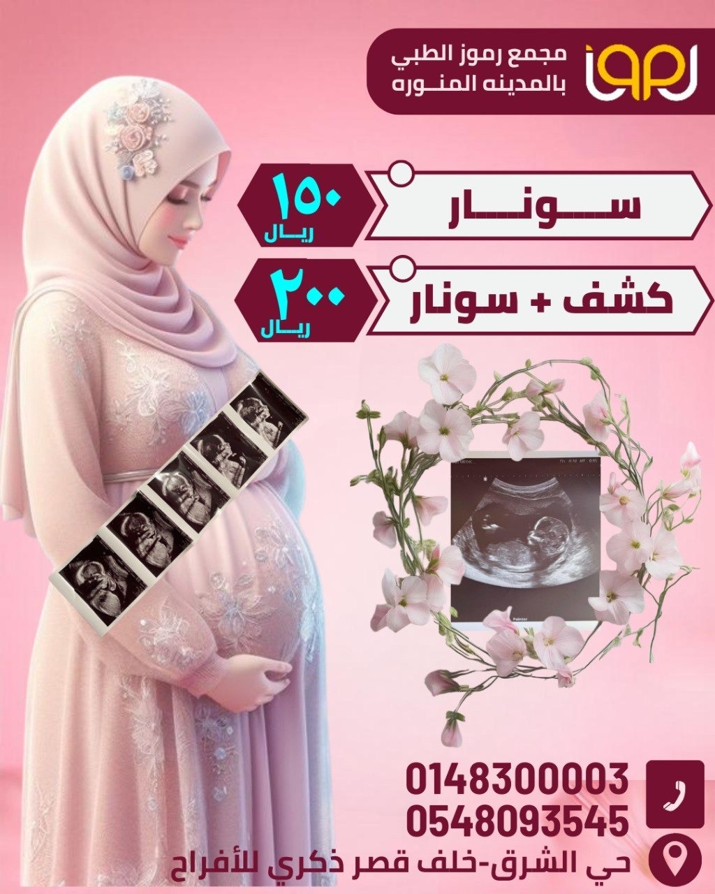 "سونار-كشف سونار" "مسحة مهبلية-مسحة خلايا عنق الرحم-ازالة زائدة عنق الرحم مع التحليل الباثولوجي" "خلع شريحة منع الحمل-متابعة تبويض بالسونار 3 مرات -متابعة حمل لمدة 3 شهور مع التحليل والسونار" "كشف اخصائي نساء وتوليد" "تركيب لولب مع السونار -تركيب الشريحة مع الشريحة"