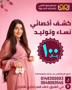 "سونار-كشف سونار" "مسحة مهبلية-مسحة خلايا عنق الرحم-ازالة زائدة عنق الرحم مع التحليل الباثولوجي" "خلع شريحة منع الحمل-متابعة تبويض بالسونار 3 مرات -متابعة حمل لمدة 3 شهور مع التحليل والسونار" "كشف اخصائي نساء وتوليد" "تركيب لولب مع السونار -تركيب الشريحة مع الشريحة"