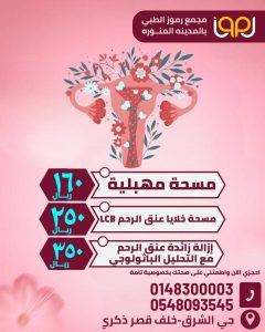 "سونار-كشف سونار" "مسحة مهبلية-مسحة خلايا عنق الرحم-ازالة زائدة عنق الرحم مع التحليل الباثولوجي" "خلع شريحة منع الحمل-متابعة تبويض بالسونار 3 مرات -متابعة حمل لمدة 3 شهور مع التحليل والسونار" "كشف اخصائي نساء وتوليد" "تركيب لولب مع السونار -تركيب الشريحة مع الشريحة"
