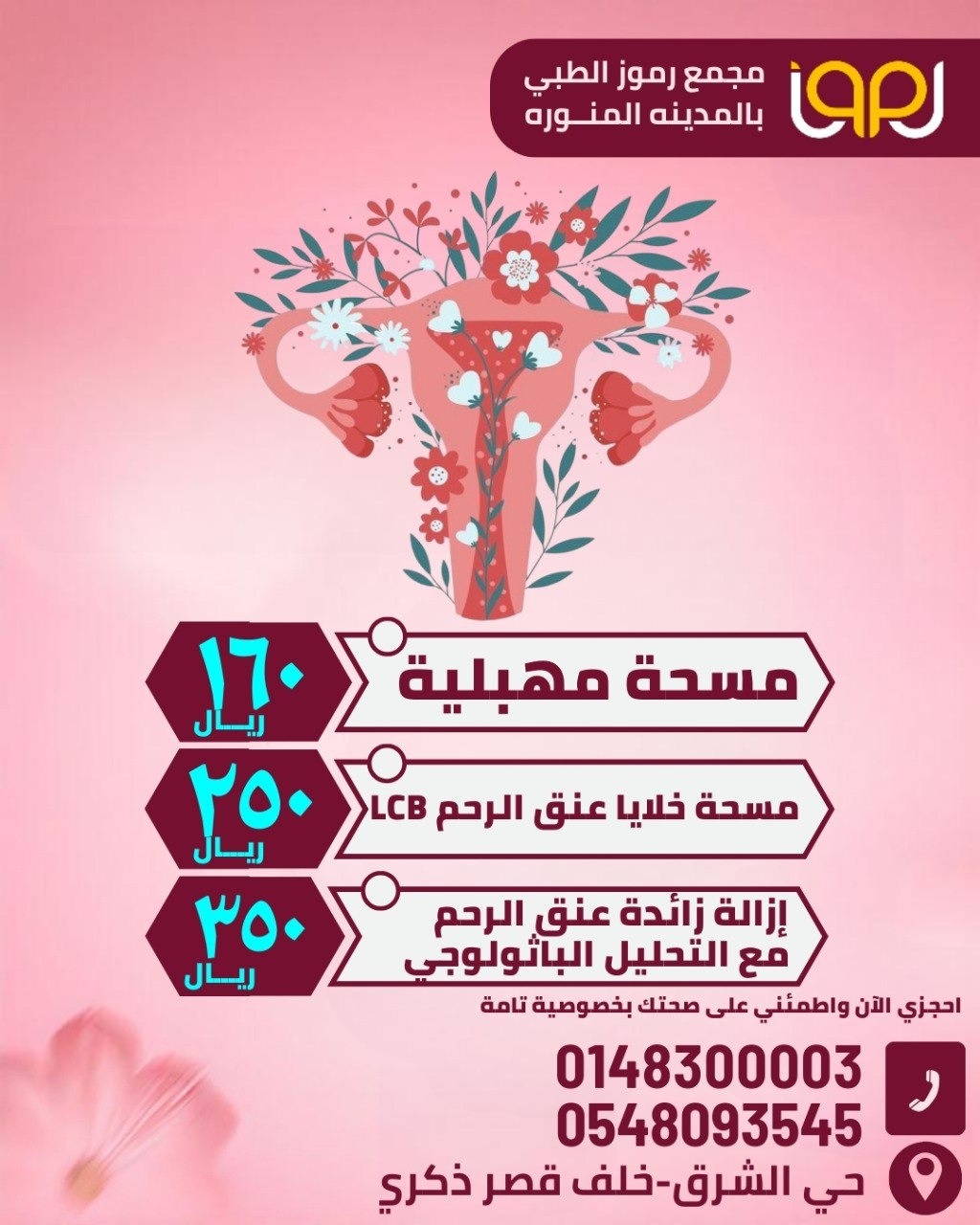 "سونار-كشف سونار" "مسحة مهبلية-مسحة خلايا عنق الرحم-ازالة زائدة عنق الرحم مع التحليل الباثولوجي" "خلع شريحة منع الحمل-متابعة تبويض بالسونار 3 مرات -متابعة حمل لمدة 3 شهور مع التحليل والسونار" "كشف اخصائي نساء وتوليد" "تركيب لولب مع السونار -تركيب الشريحة مع الشريحة"